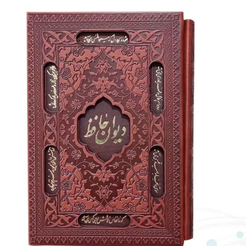 پک 2جلدی سایز جیبی حافظ و خیام چرم قابدار کشویی