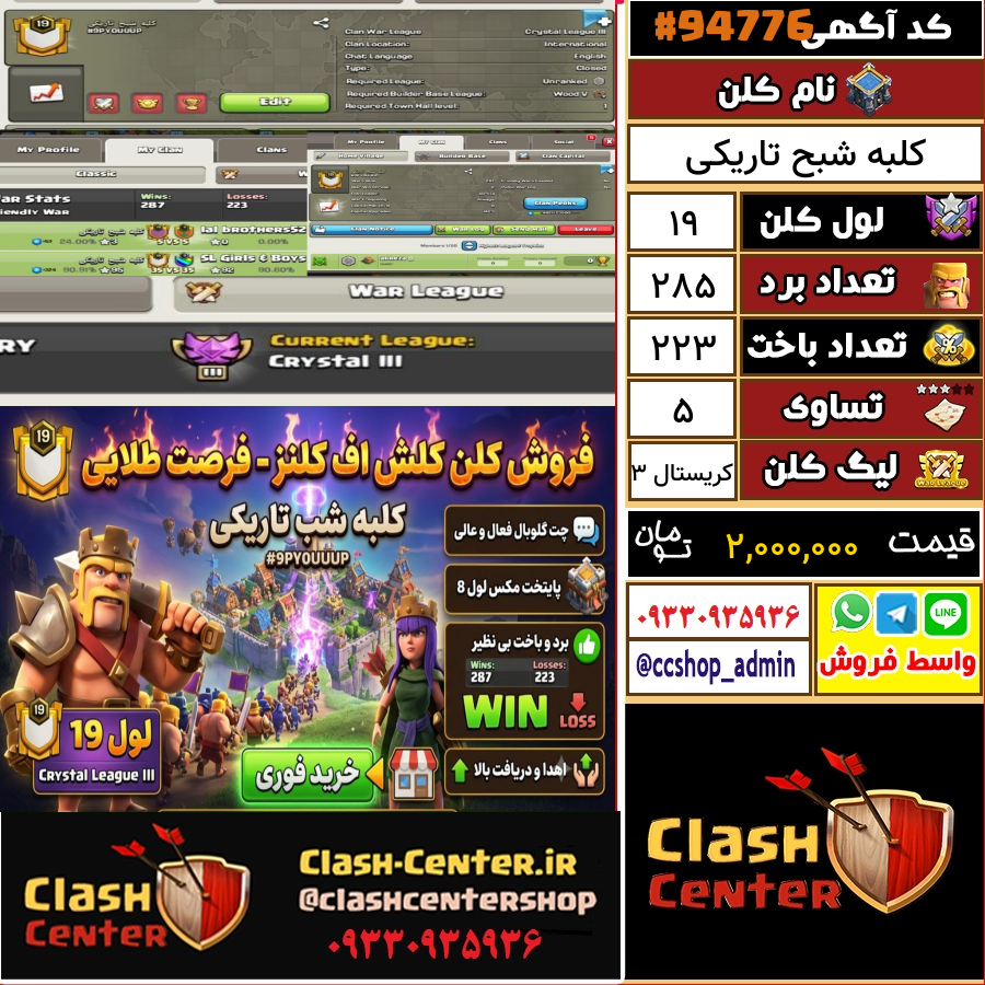 فروش کلن لول 19 کلش اف کلنز کد 94776