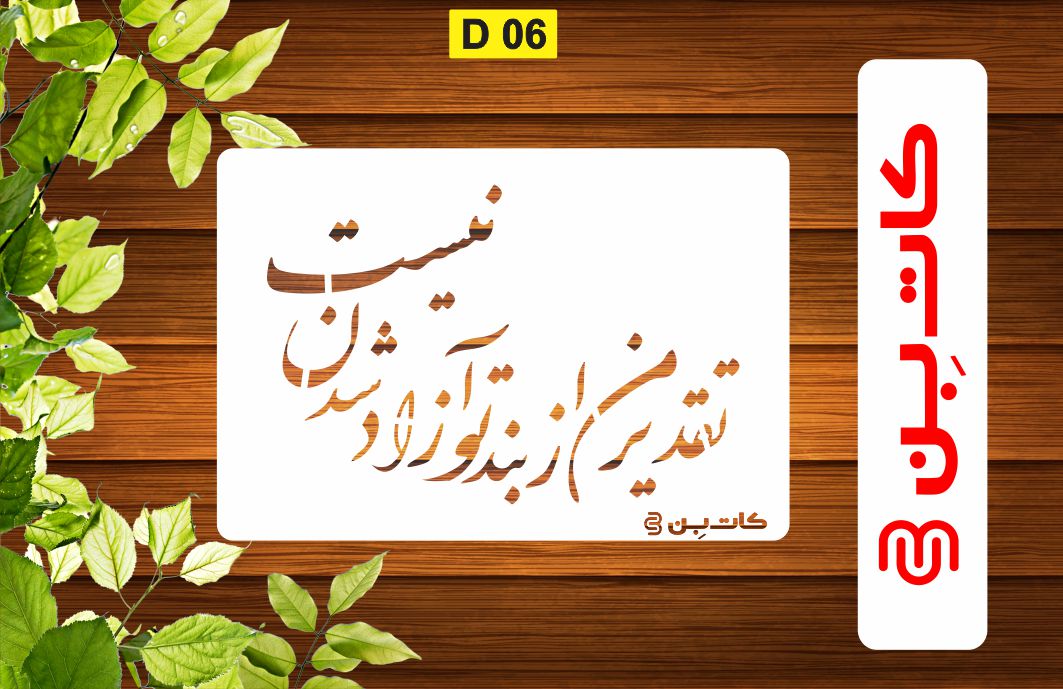 شابلون شعر کد D 06
