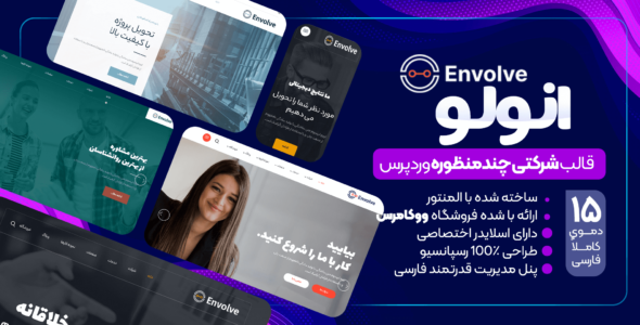 قالب شرکتی Envolve، انولو