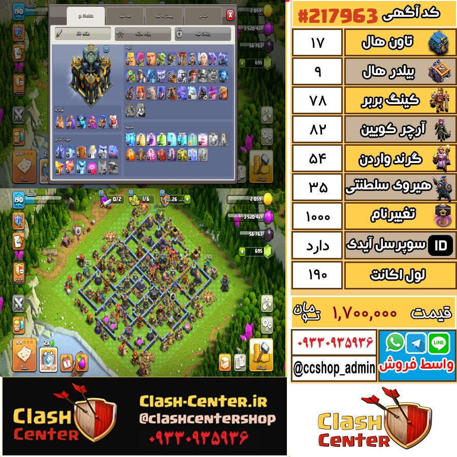 فروش اکانت کلش اف کلنز تان هال 17 لول 190 کد 217963