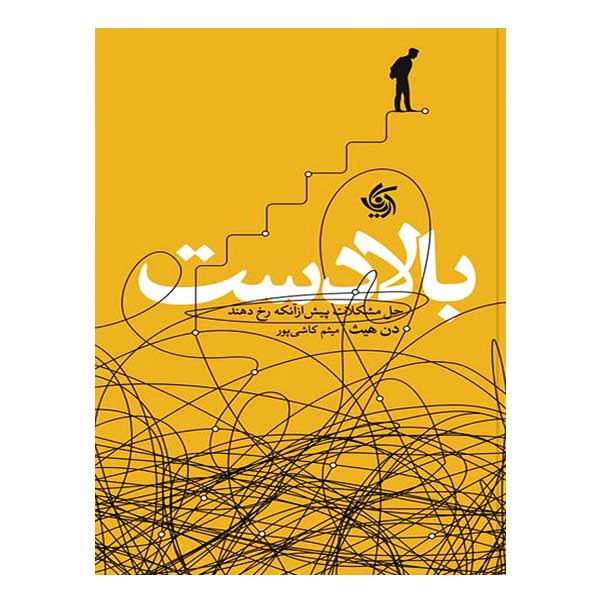 کتاب بالادست