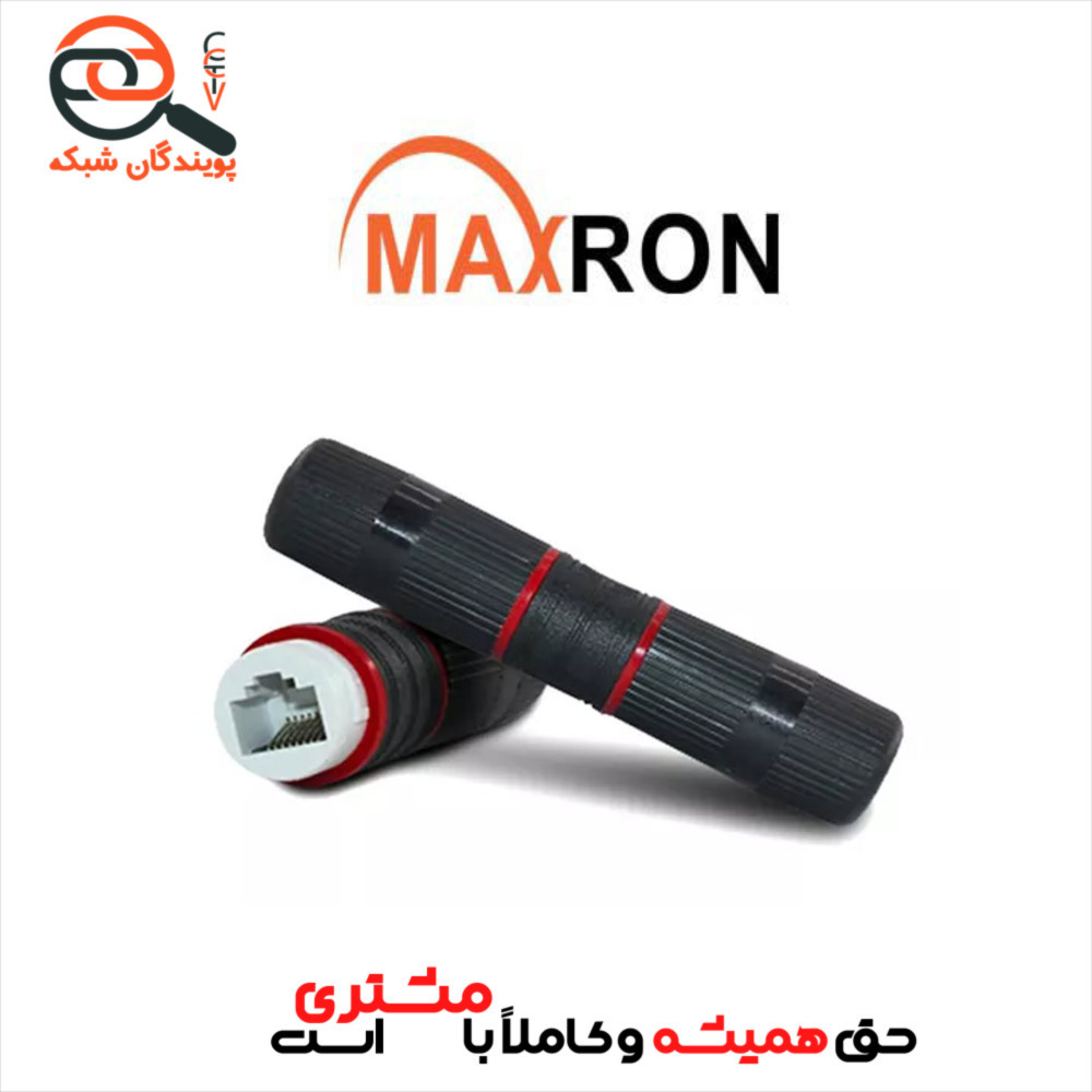 رابط ضد آب شبکه مکسرون مدل MSW-1100SAC
