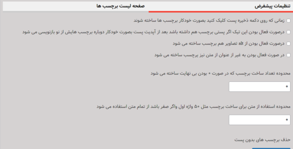 افزونه وردپرس برچسب خودکار