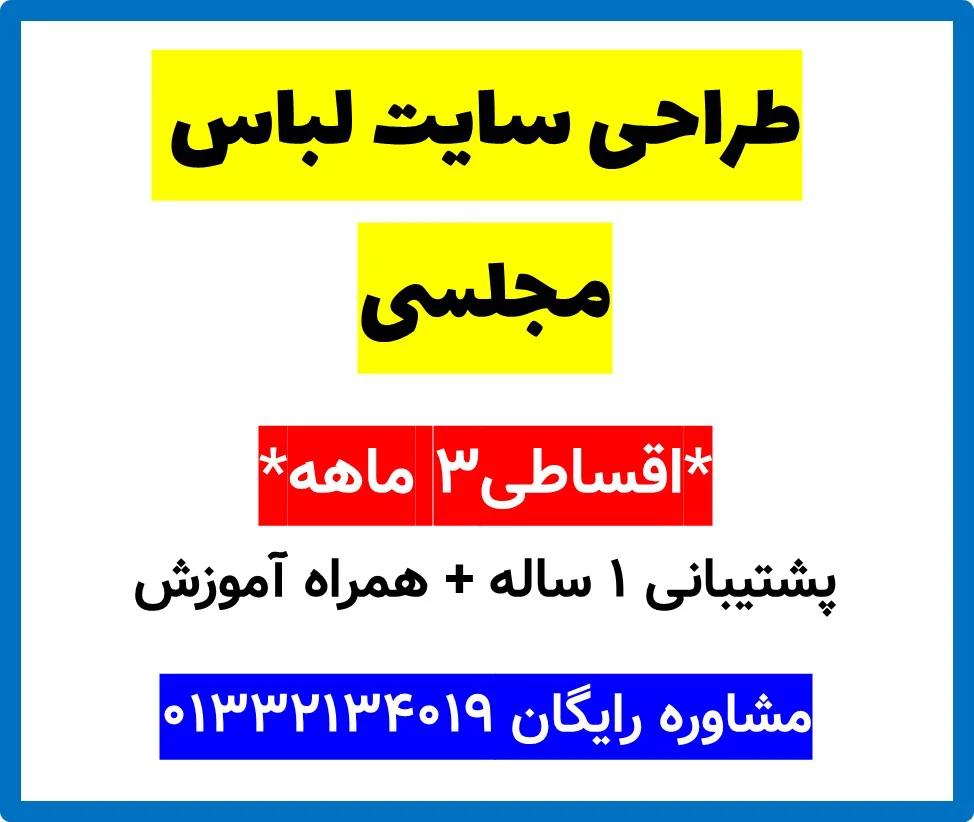 طراحی سایت لباس مجلسی