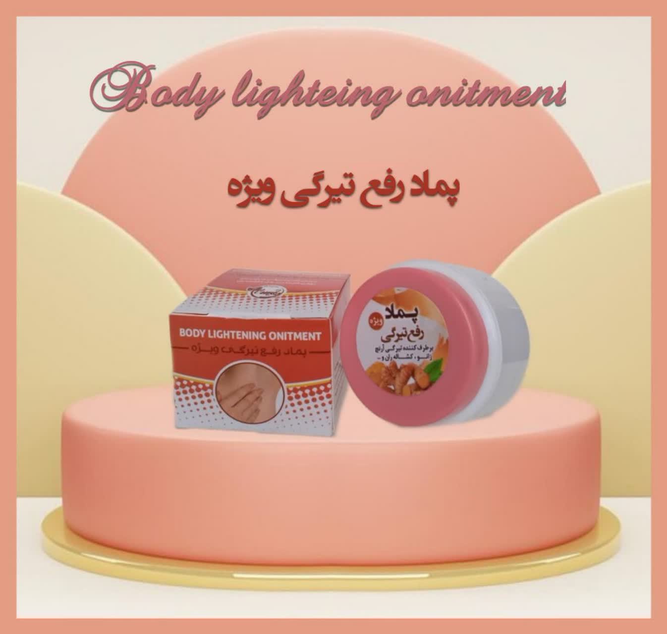 کرم رفع تیرگی ویژه مایسا