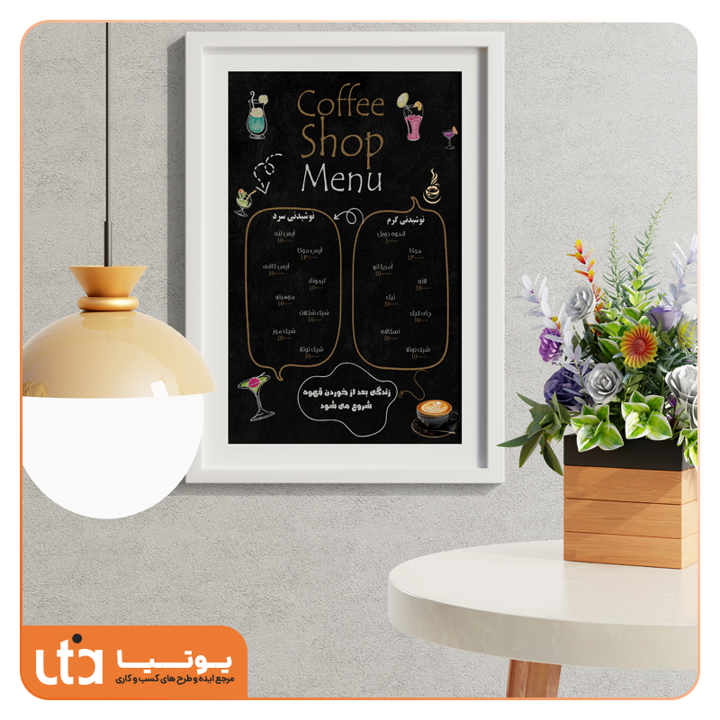 طرح لایه باز منو کافی شاپ مدرن و حرفهای