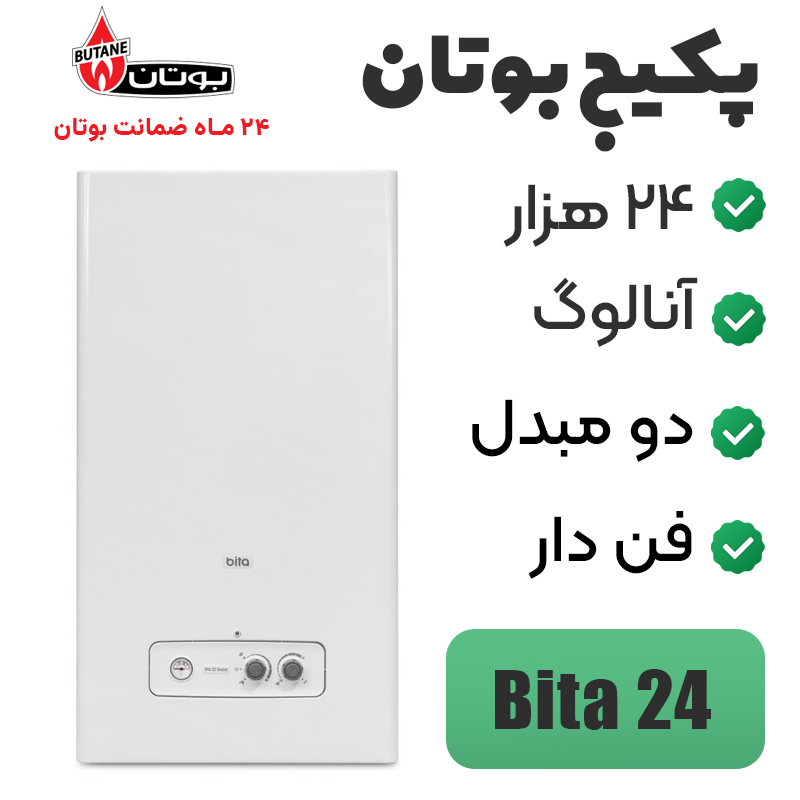 پکیج دیواری بوتان ۲۴ هزار مدل Bita24