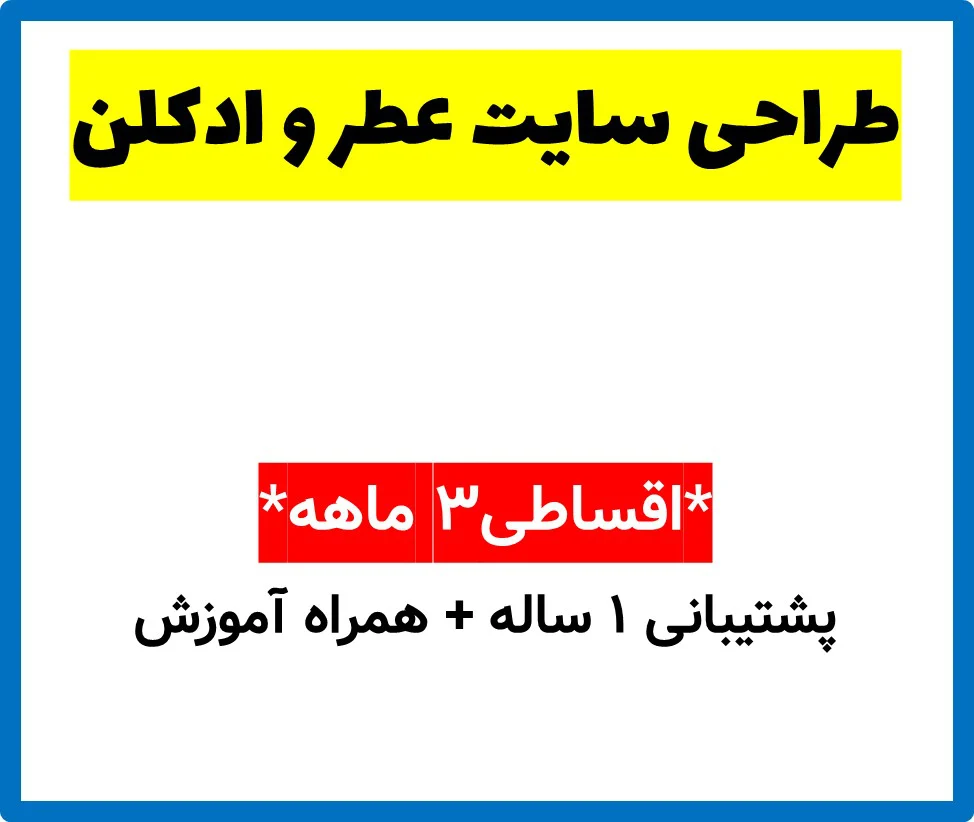 طراحی سایت عطر و ادکلن
