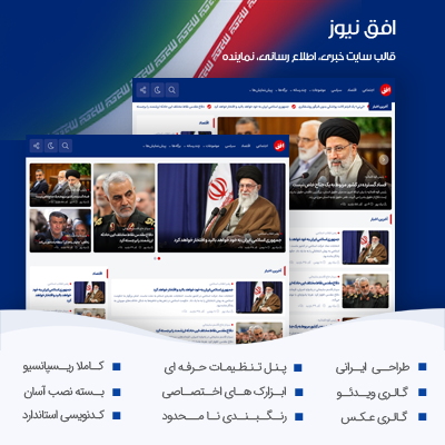 قالب افق نیوز، خرید قالب مجله و خبرگزاری افق نیوز برای وردپرس