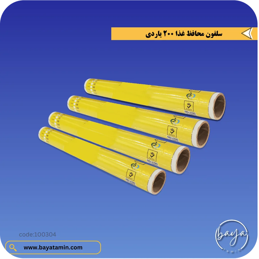 سلفون محافظ غذا_200 یاردی