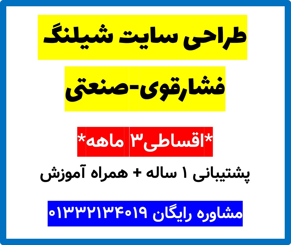 طراحی سایت شیلنگ فشارقوی-صنعتی
