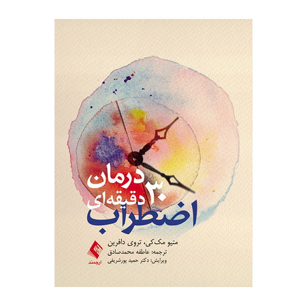 درمان 30 دقیقه‌ای اضطراب