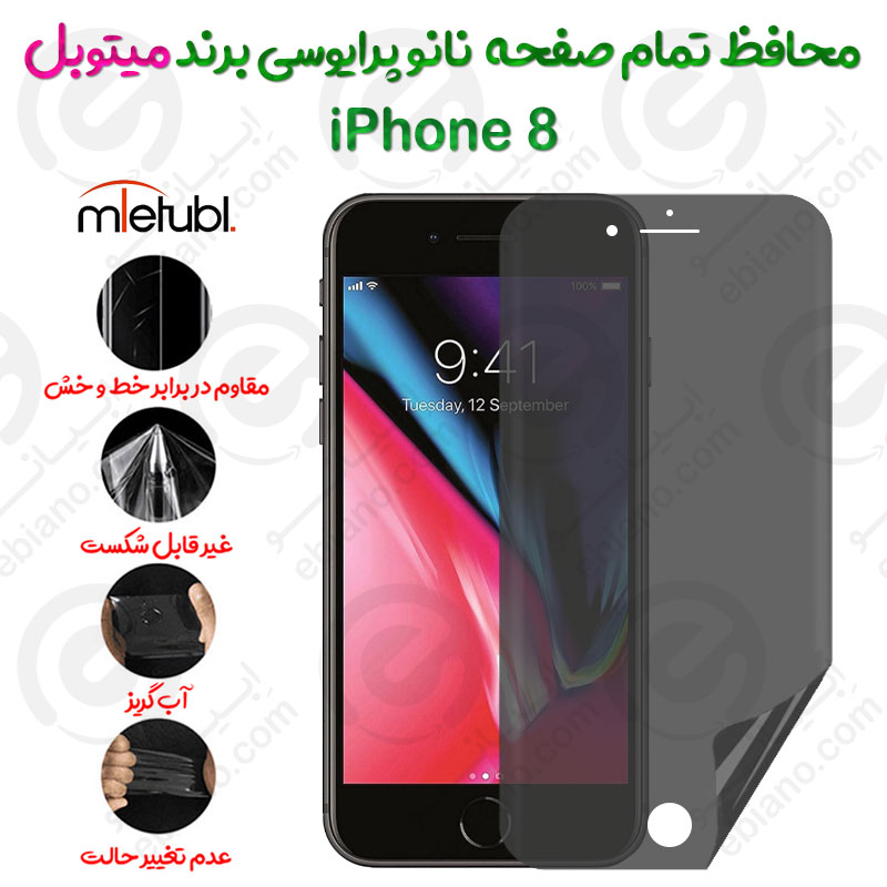 محافظ تمام صفحه نانو پرایوسی آیفون 8 برند میتوبل