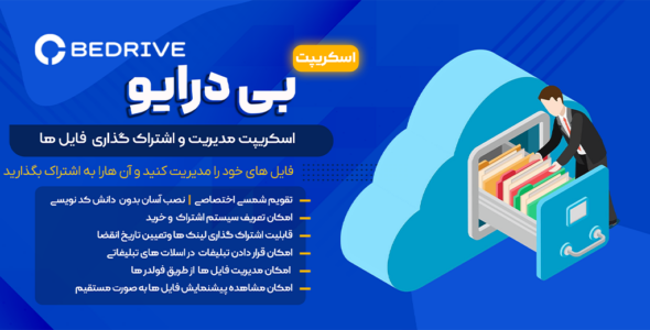 اسکریپت بی درایو، اسکریپت آپلود فایل