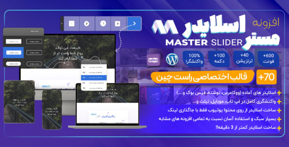 افزونه اسلاید مستر اسلایدر،Master Slider