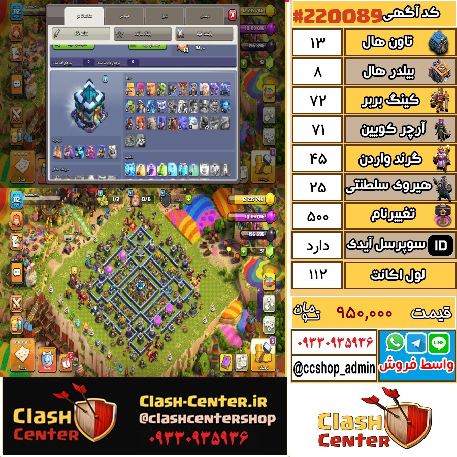 فروش اکانت کلش اف کلنز تان هال 13 لول 112 کد 220089