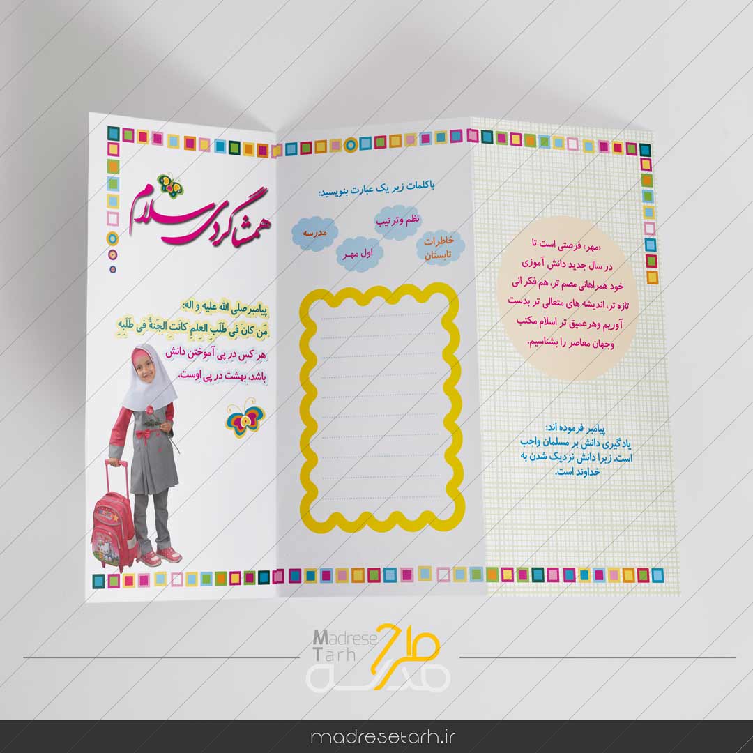 بروشور همشاگردی سلام