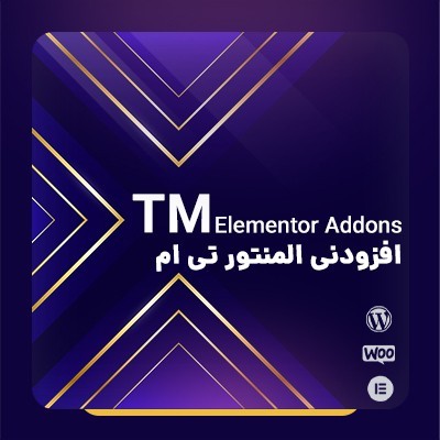افزونه المنتور تی ام، افزودنی با عناصر المنتوری و آیکونهای جذاب TM Elementor Addons