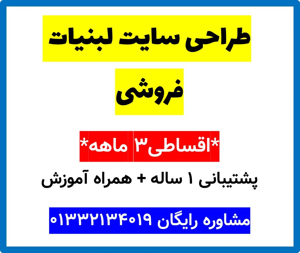 طراحی سایت لبنیات فروشی