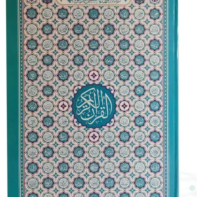 قرآن رحلی سلطانی بدون ترجمه تحریر داخل رنگی جلد سلفون طرح اسماء