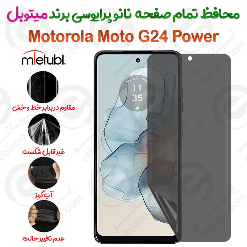 محافظ تمام صفحه نانو پرایوسی موتورولا موتو جی 24 پاور برند میتوبل
