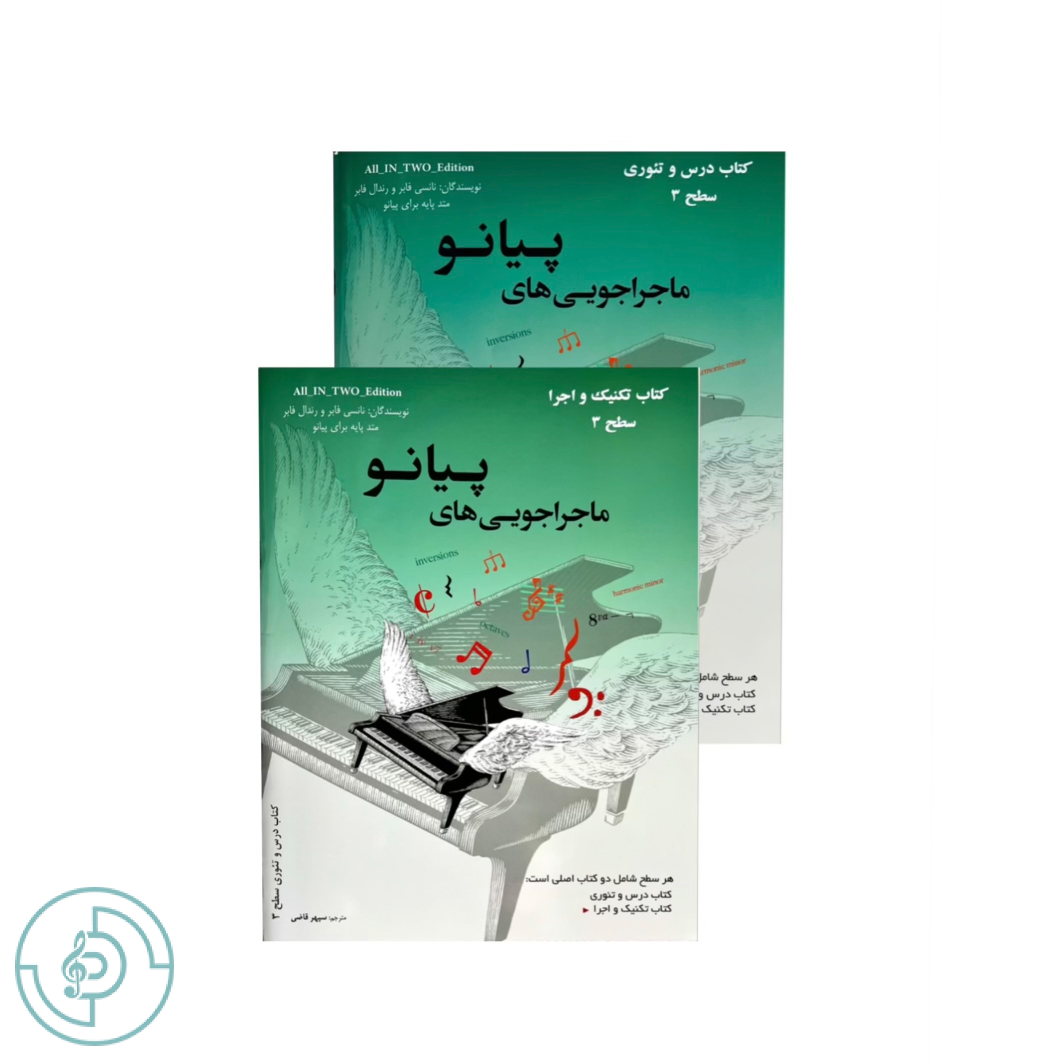 ماجراجويي هاي پيانو کتاب درس و تئوری سطح 3