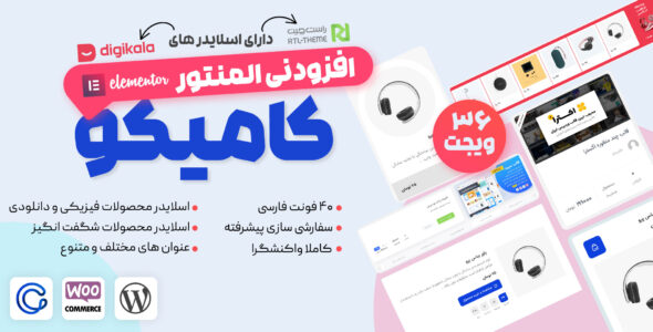 افزودنی المنتوری کامیکو، ساخت اسلایدر دیجی کالا