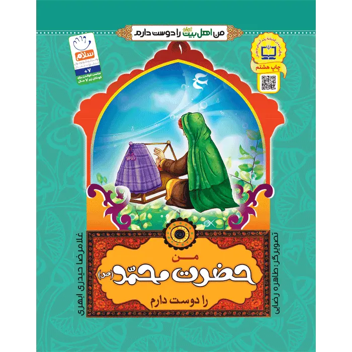 کتاب من حضرت محمد (ص) را دوست دارم