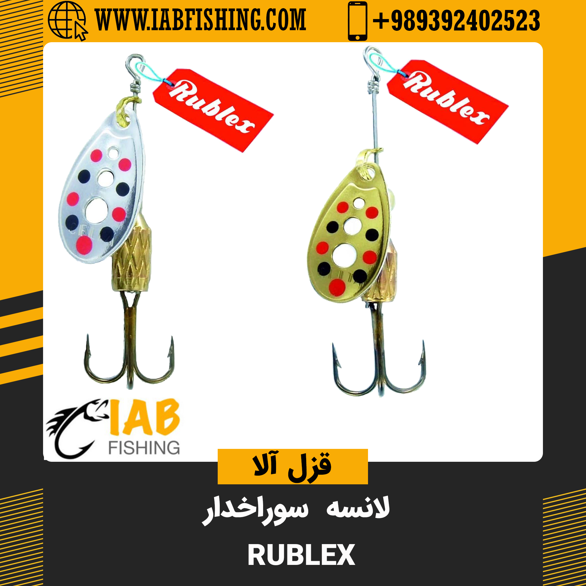 لانسه سوراخدار Rublex