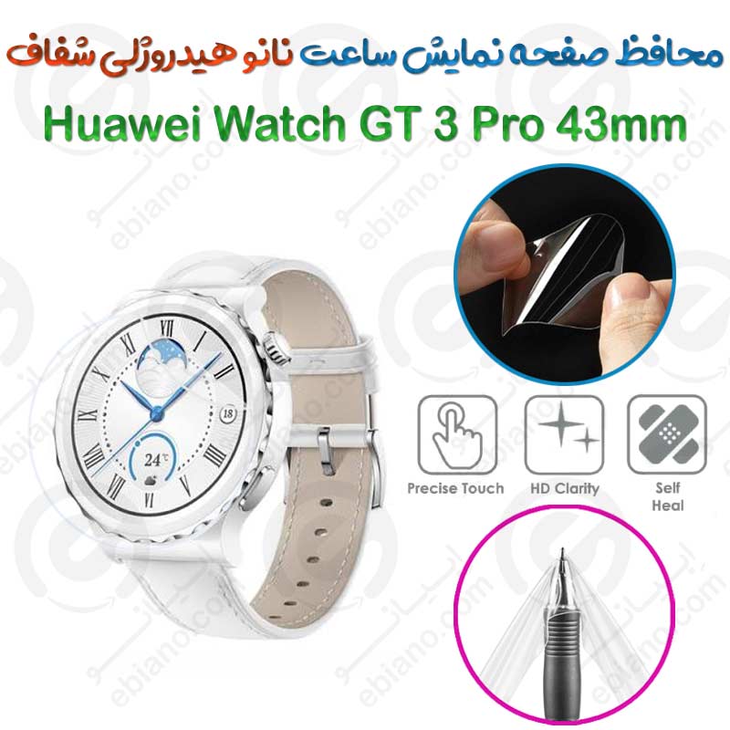 محافظ صفحه نمایش نانو هیدروژلی شفاف ساعت Huawei Watch GT 3 Pro 43mm