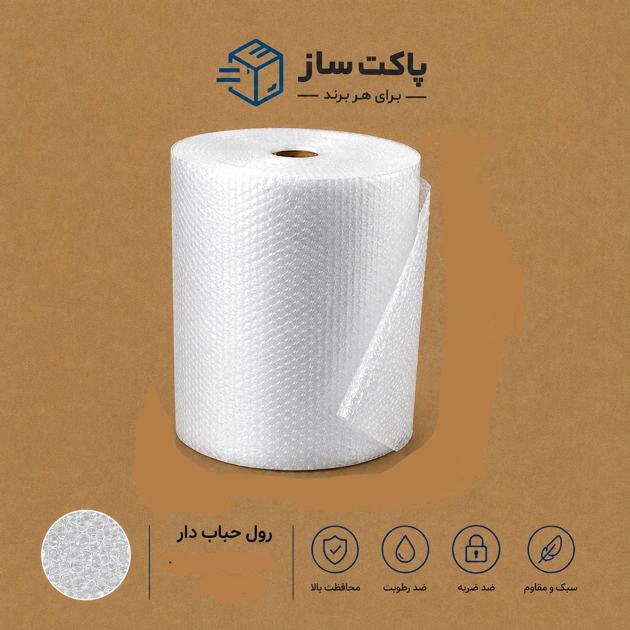 رول حبابدار سایز 26.5