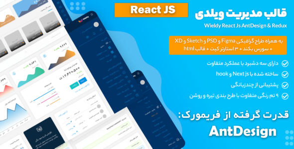 قالب مدیریت Wieldy React Js AntDesign &amp; Redux