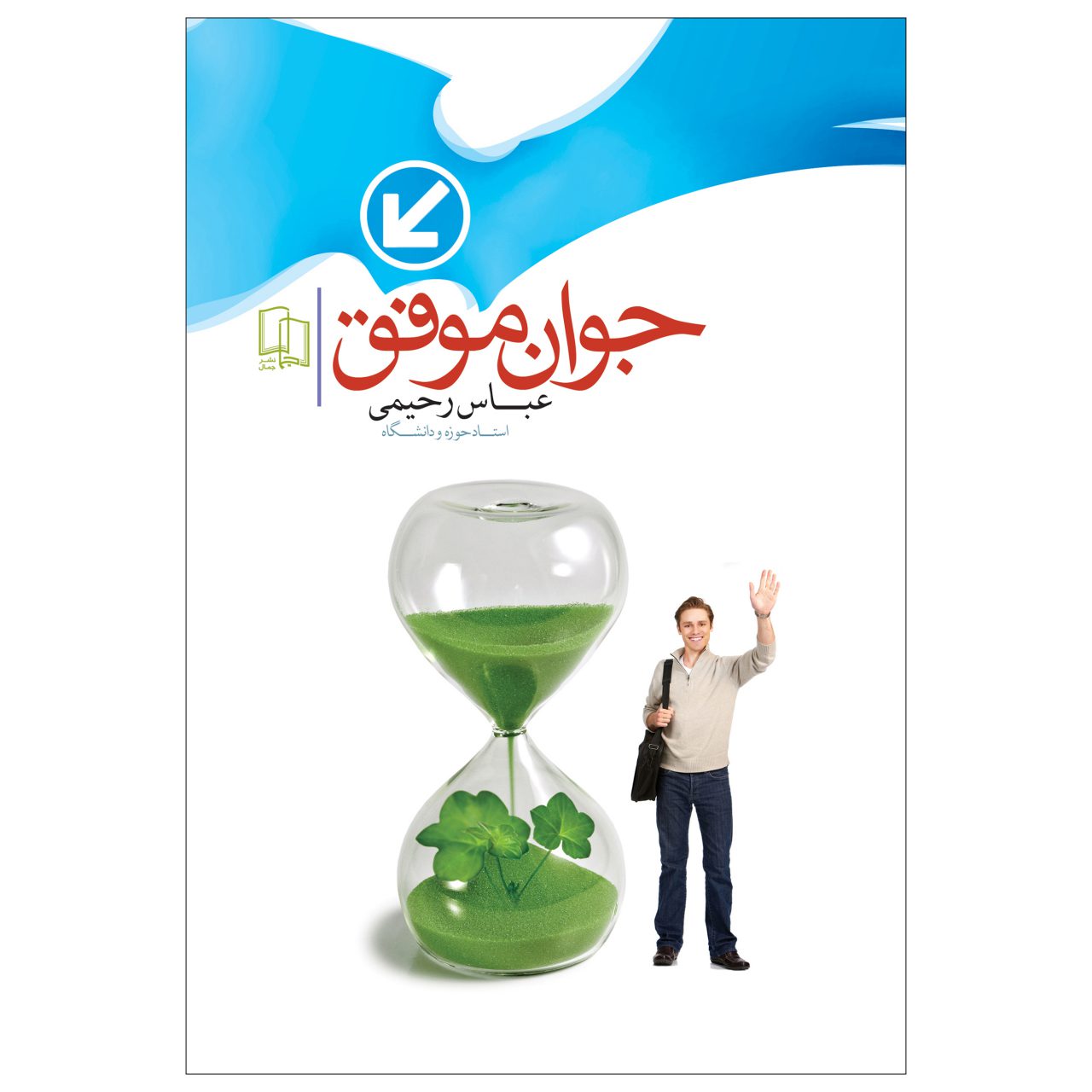 کتاب جوان موفق