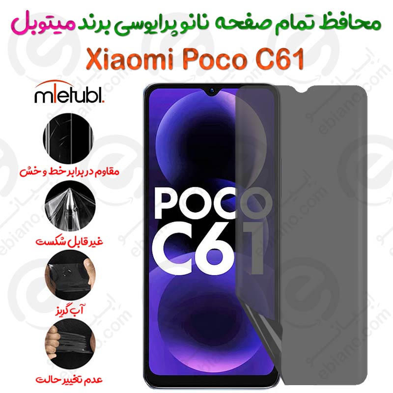 محافظ تمام صفحه نانو پرایوسی شیائومی پوکو سی 61 برند میتوبل