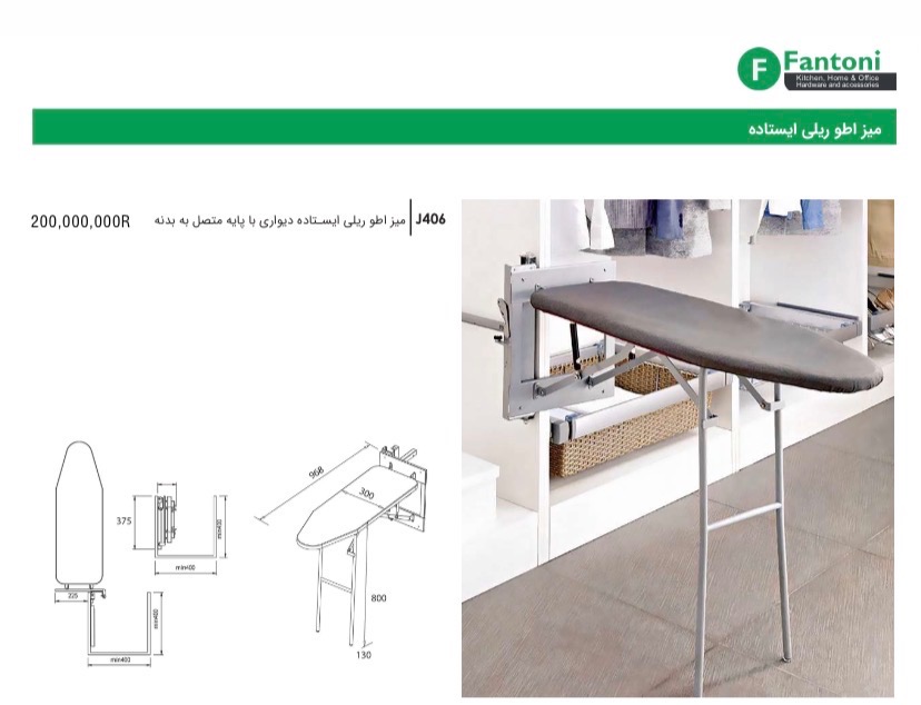 میز اتو ریلی ایستاده فانتونی
