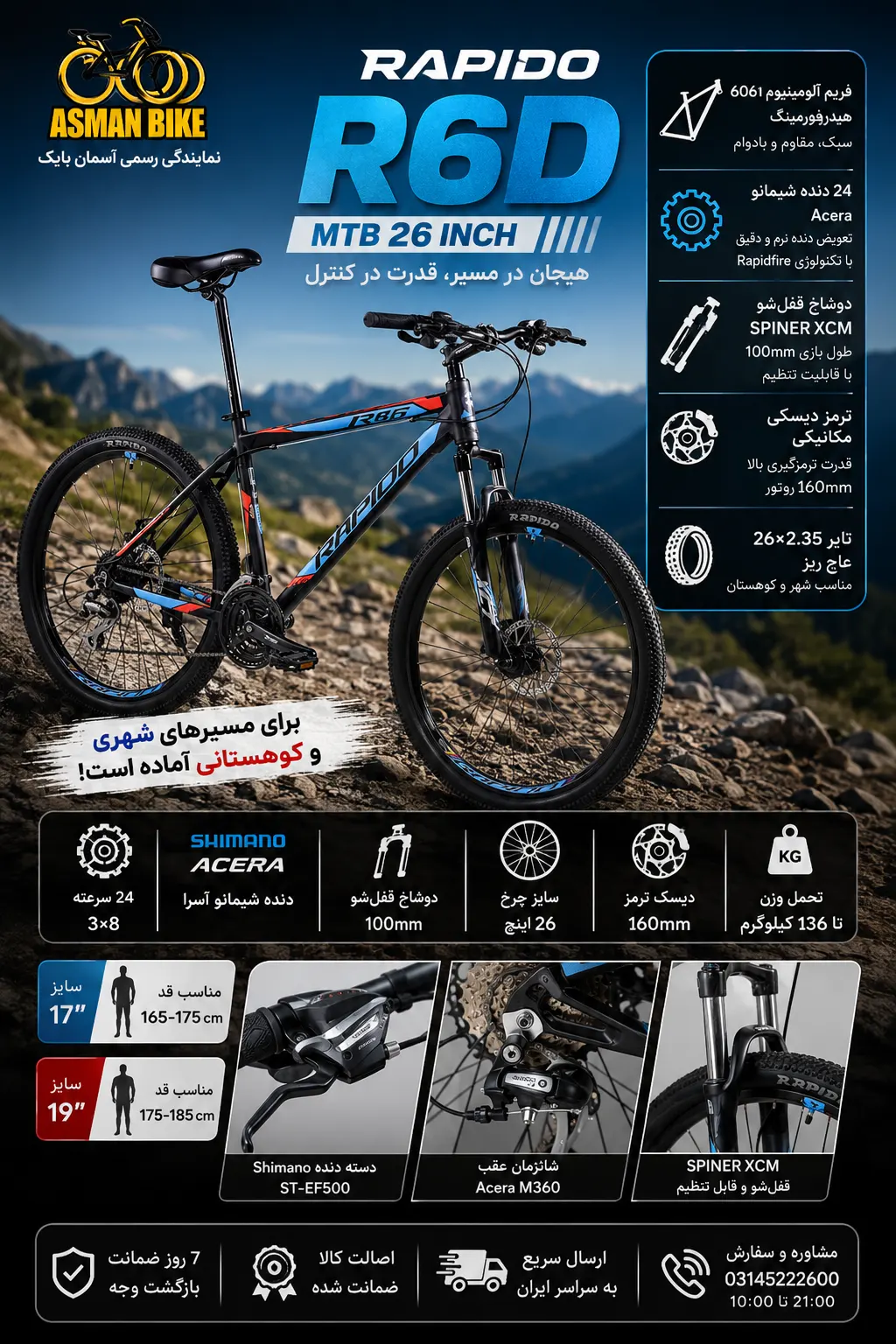دوچرخه راپیدو آر 6 سایز 26 Rapido R6D هیجان سواری 🚴♂️