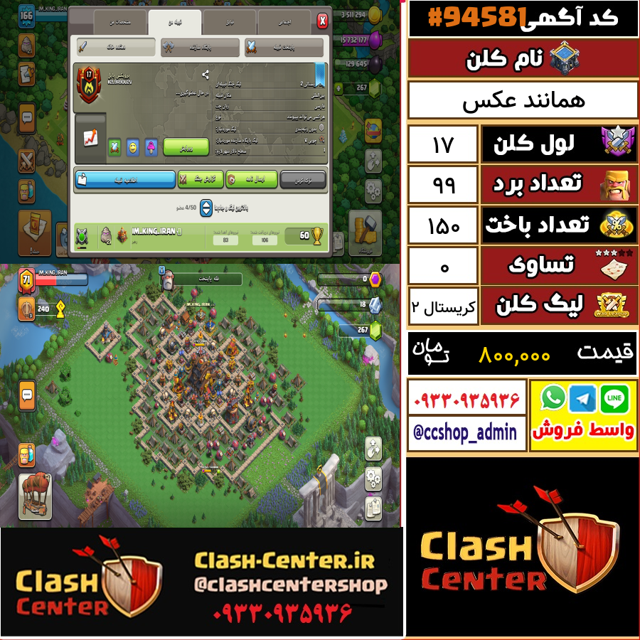 فروش کلن لول 17 کلش اف کلنز کد 94581