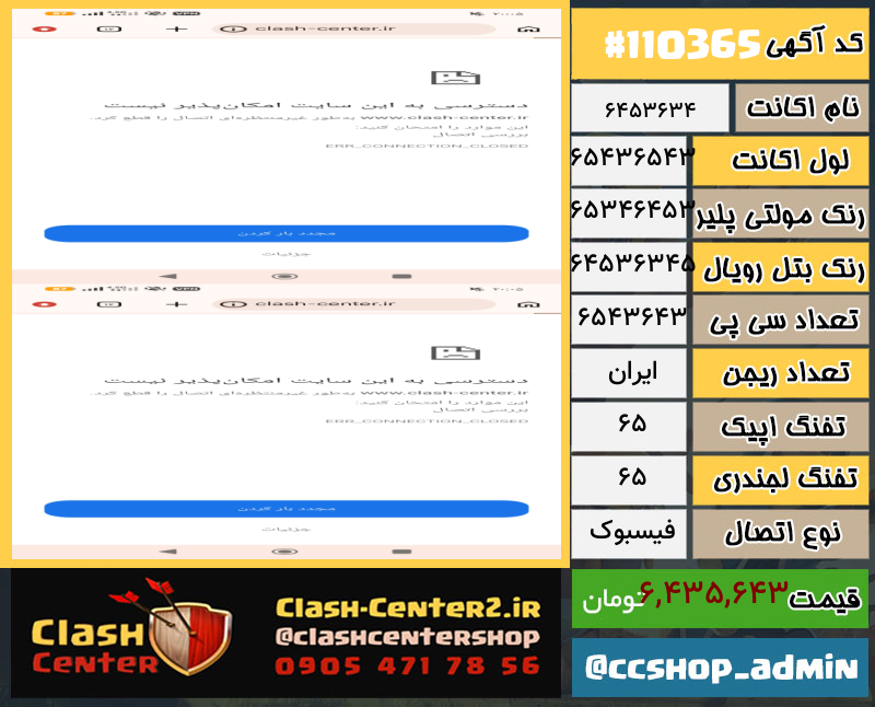 خرید اکانت کالاف دیوتی لول 65436543 کد 110365