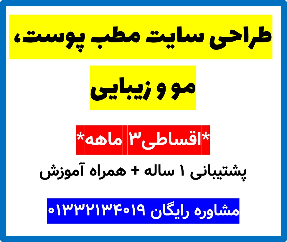 طراحی سایت مطب پوست، موو زیبایی