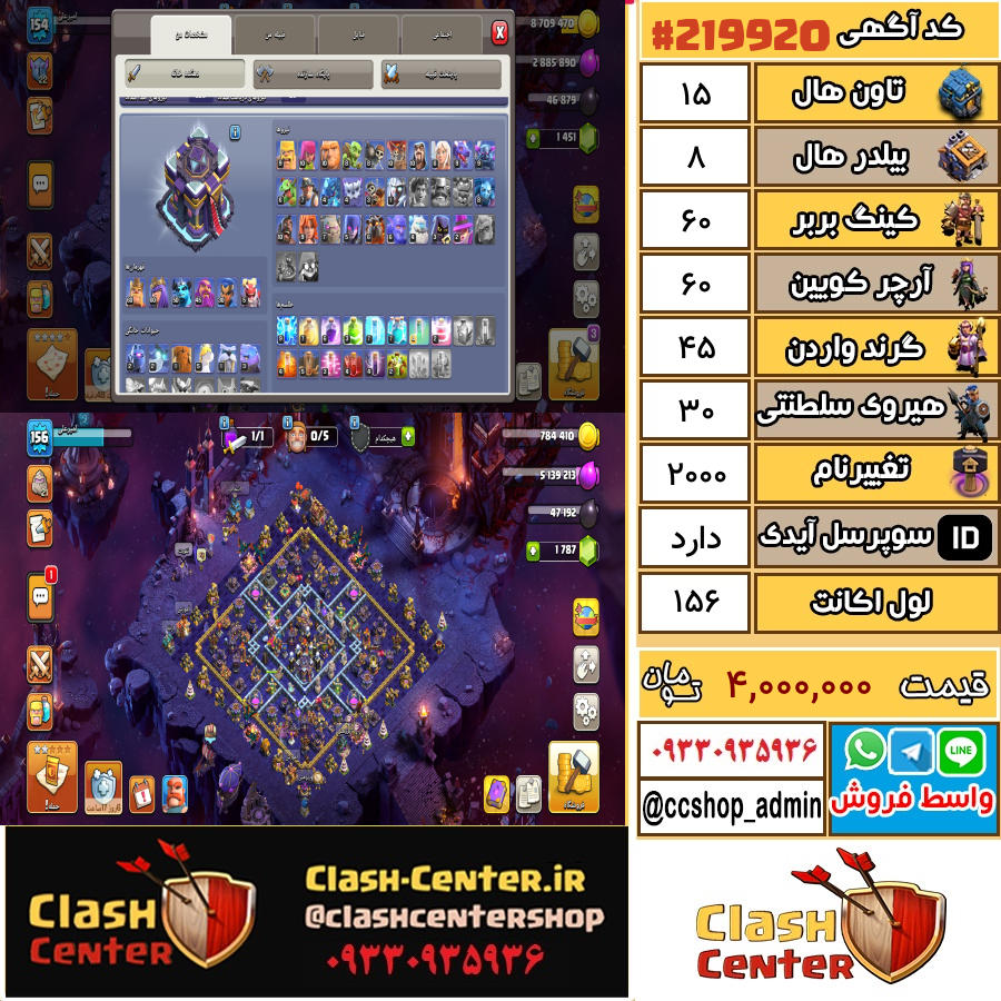 فروش اکانت کلش اف کلنز تان هال 15 لول 156 کد 219920
