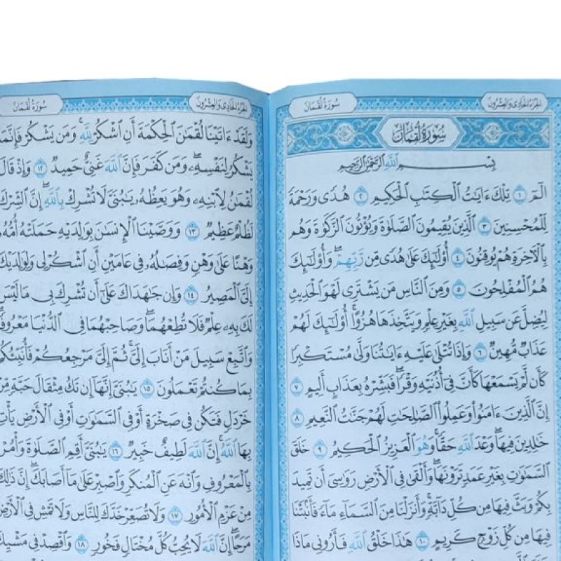 قرآن وزیری بدون ترجمه داخل رنگی جلد سلفون طرح اسماء جلاله
