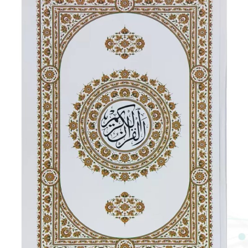 قرآن وزیری بدون ترجمه داخل رنگی جلد سلفون سفید