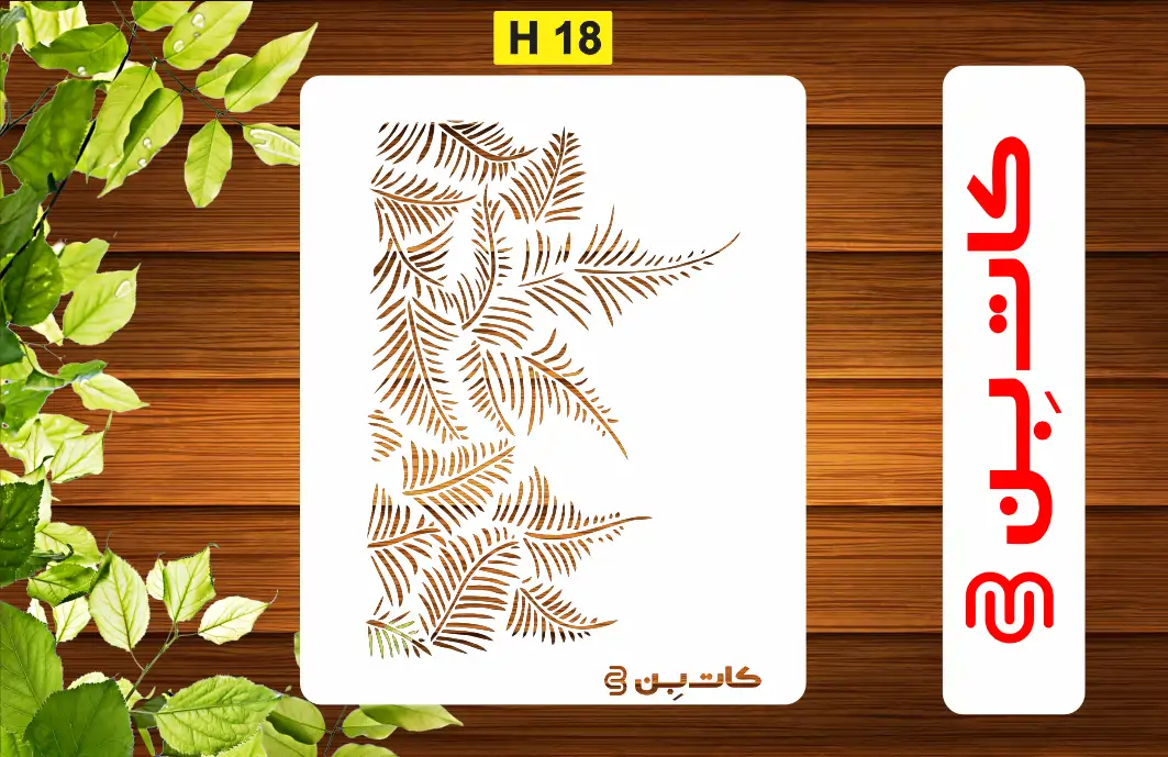 شابلون طرح شاخ و برگ کد H 18