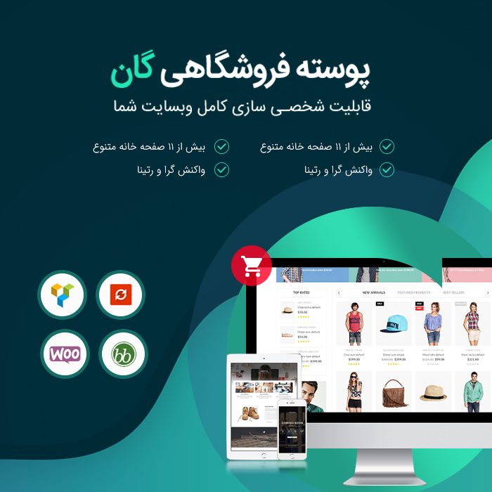 قالب فروشگاهی گان | Gon Responsive WordPress Theme | پوسته Gon