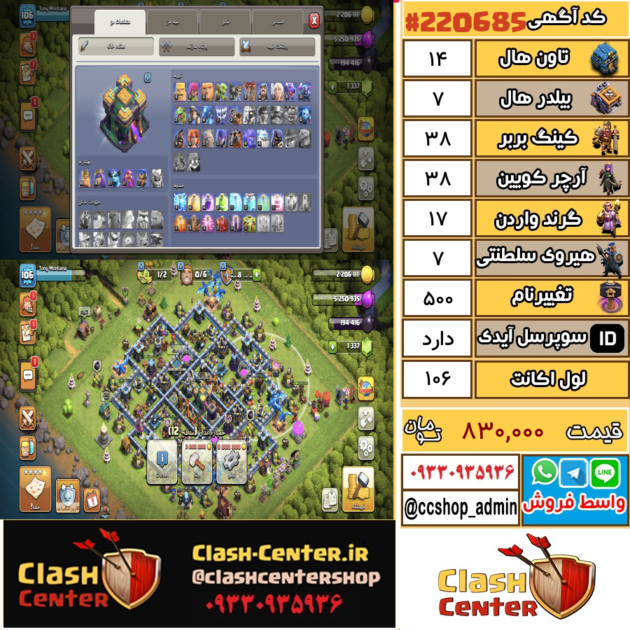 فروش اکانت کلش اف کلنز تان هال 14 لول 106 کد 220685