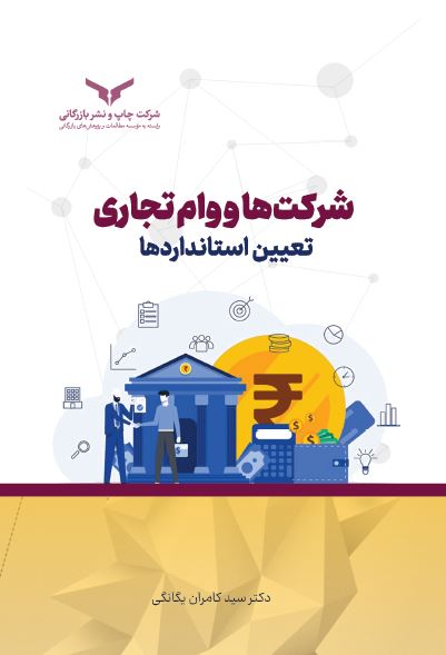 شرکت ها و وام تجاری