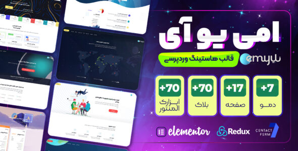 قالب هاستینگ Emyui، امی یو آی