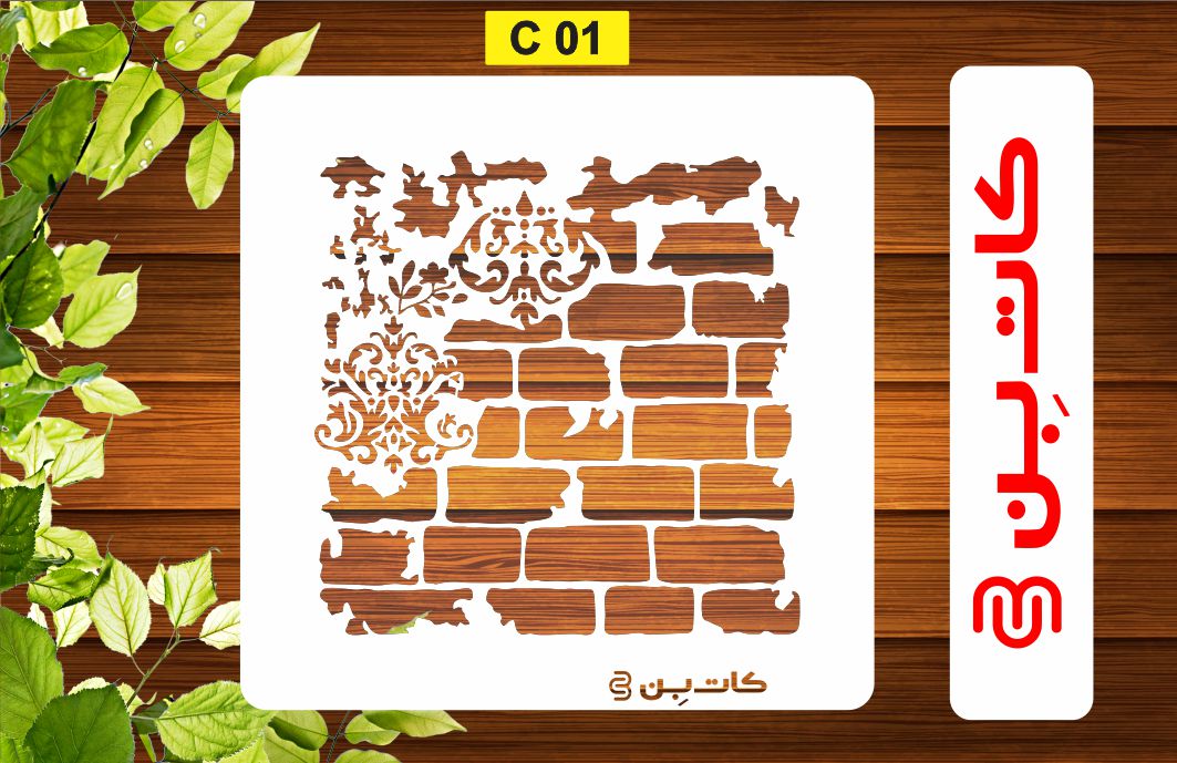 شابلون پتینه کد C 01