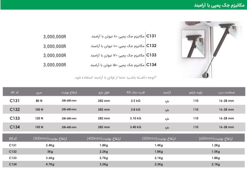 جک پمپی با ارام بند فانتونی